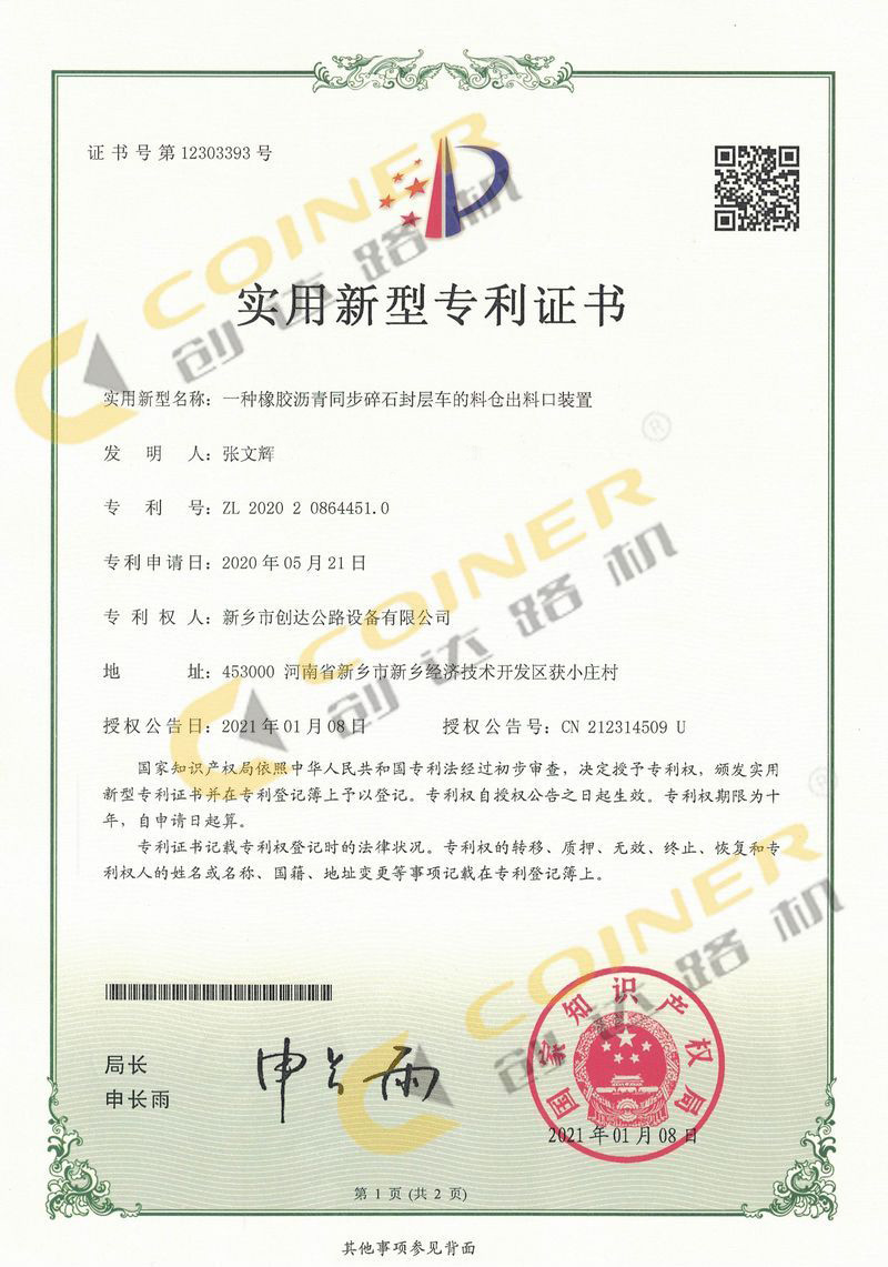 一種橡膠瀝青同布封層車的料倉出料口裝置