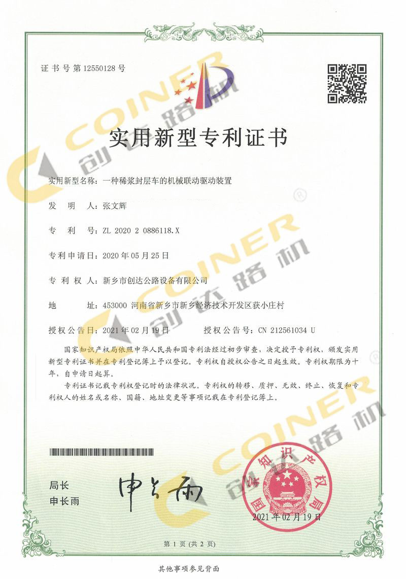 一種稀漿封層車的機械聯(lián)動驅(qū)動裝置