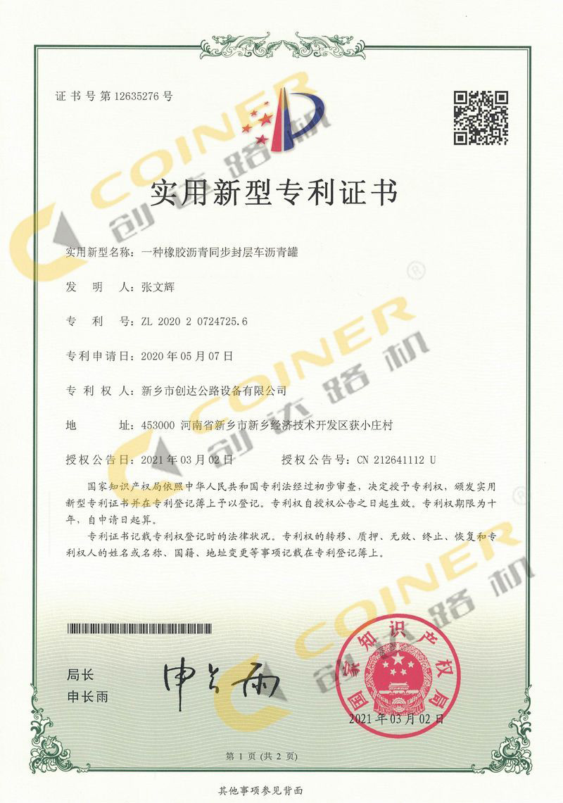 一種橡膠瀝青同步封層車瀝青罐